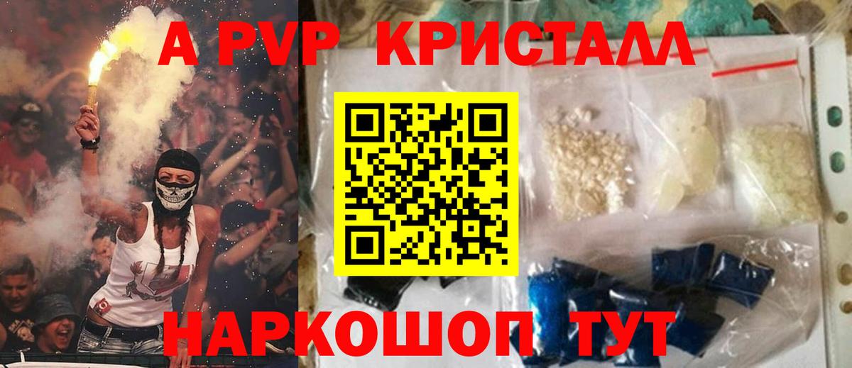 А ПВП СК КРИС  A-PVP кристаллы  A PVP  Ливны  Вход с VPN  наркота  Alpha PVP VHQ 