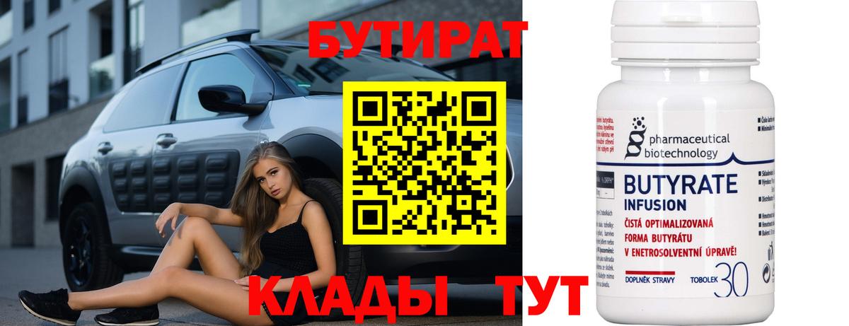 Бутират вода  Вход с VPN  Ливны 