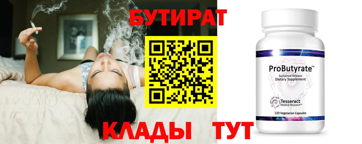 Бутират 99% Ливны