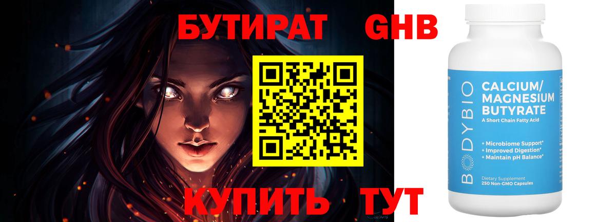 Бутират буратино  Бутират  Ливны 