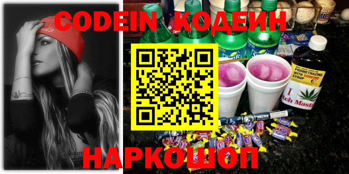 Codein напиток Lean (лин)  Ливны  Codein Purple Drank 