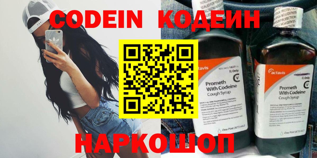 Ливны  Кодеин Purple Drank  Вход с VPN 