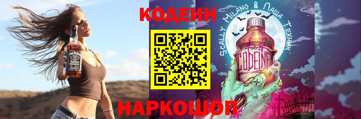 Codein Purple Drank Ливны