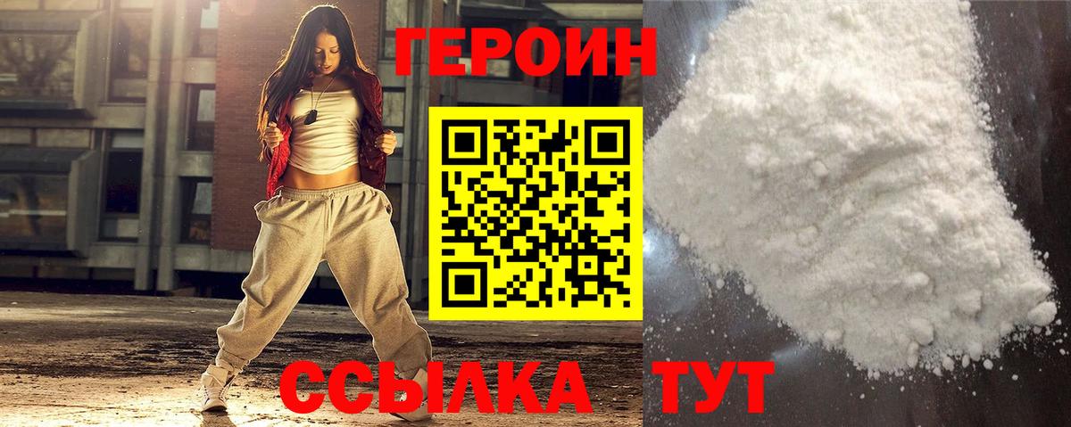 ГЕРОИН белый  Ливны 