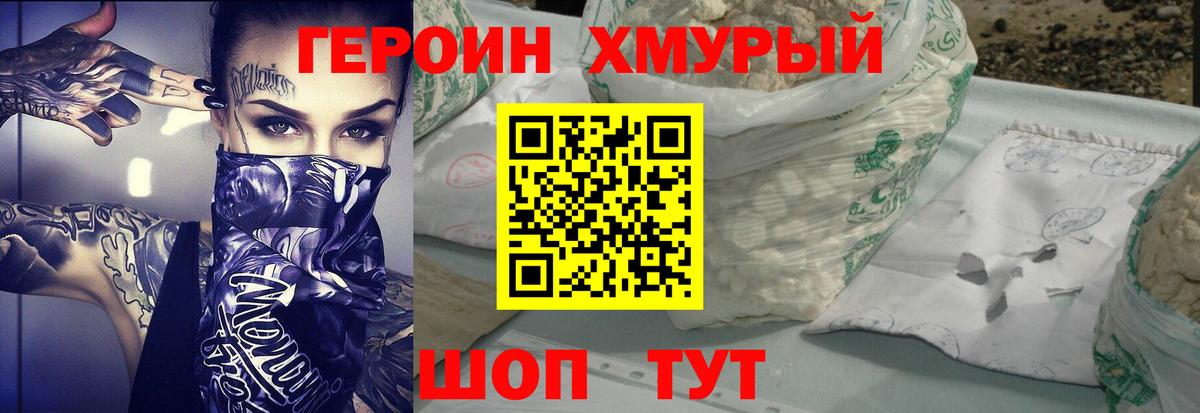 Героин хмурый  Вход с VPN  Ливны 