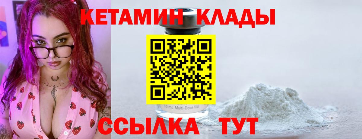 КЕТАМИН VHQ Ливны