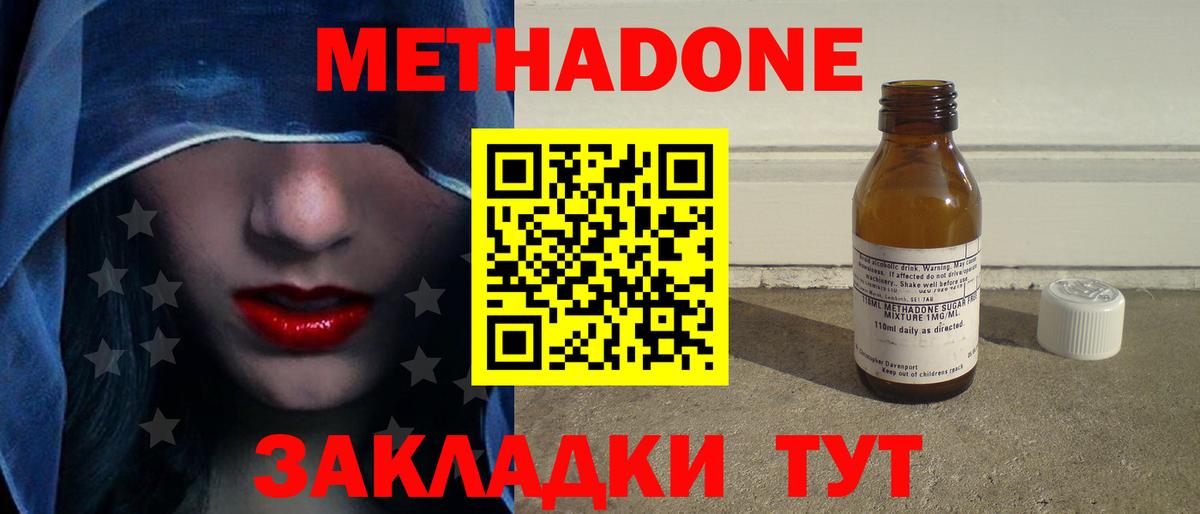 МЕТАДОН methadone  Ливны  МЕТАДОН methadone 