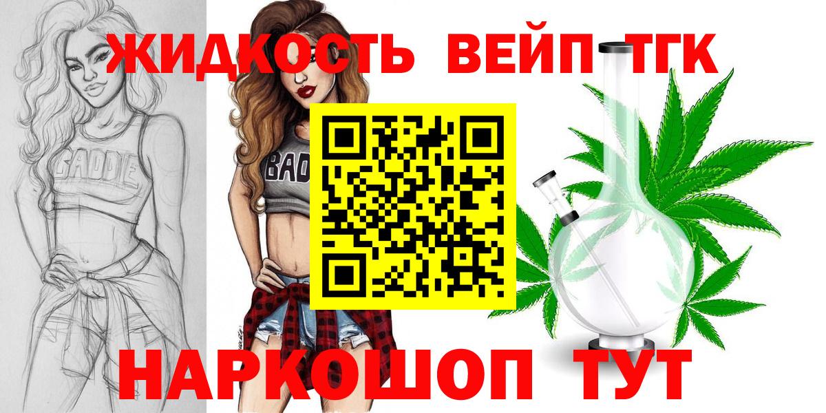 ТГК THC oil Ливны